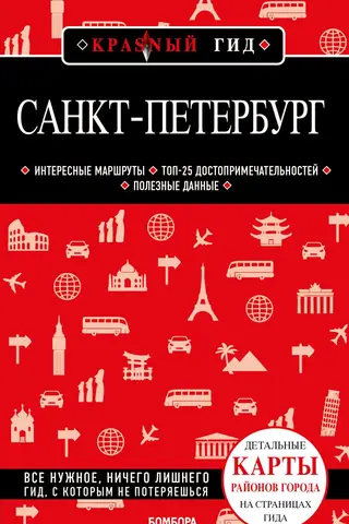 Санкт-Петербург