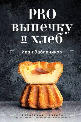 PRO baked goods and bread
