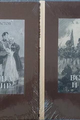 Война и мир. В 4 томах