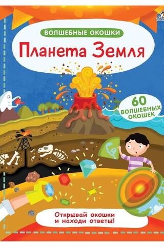 Планета Земля