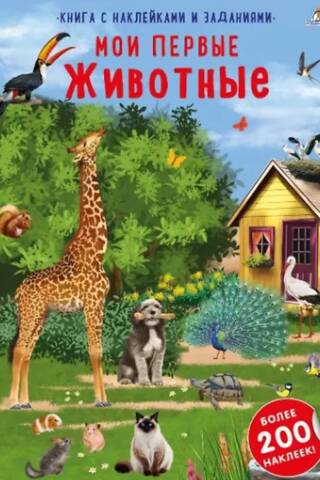My first animals