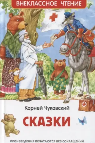 Сказки