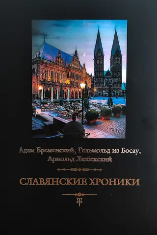 Slavic Chronicles