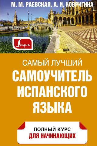 Labākais pašmācības ceļvedis spāņu valodai