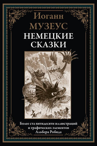 German fairy tales