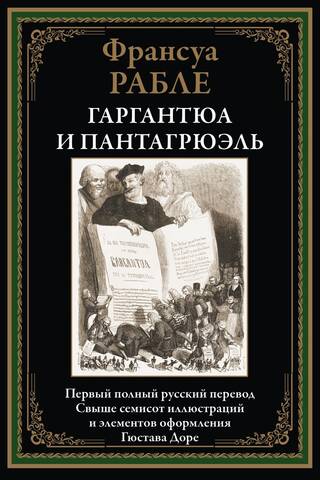Gargantua un Pantagruels