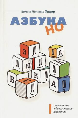 ABC NR. Mūsdienu pedagoģiskā māksla
