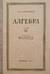 Алгебра. Учебник для 8-10 классов. Часть 2