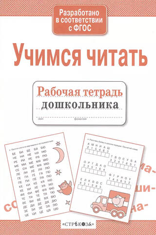 Learning to read