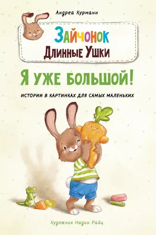 Little Long Ears Bunny. I'm all grown up!