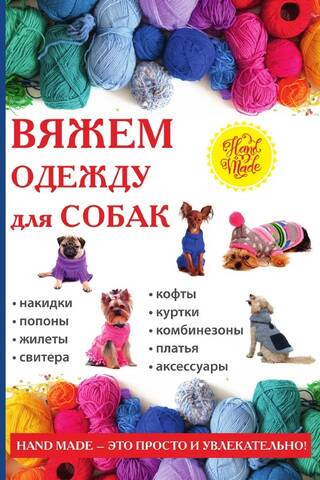 Knitting clothes for dogs