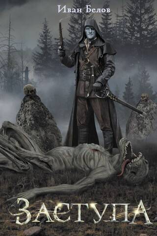 Zastopa: All shades of carrion