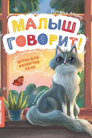 Games for speech development