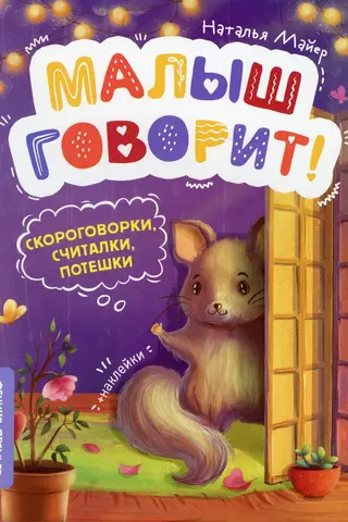 Tongue twisters, counting rhymes, nursery rhymes