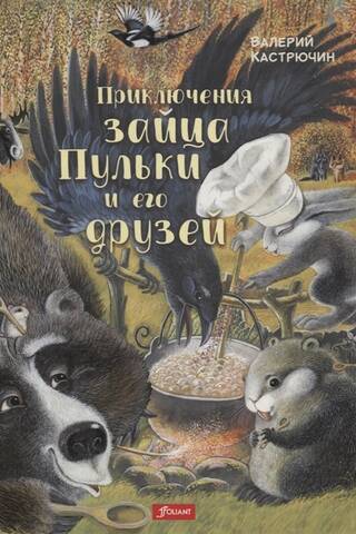 The Adventures of Pulka the Hare and His Friends