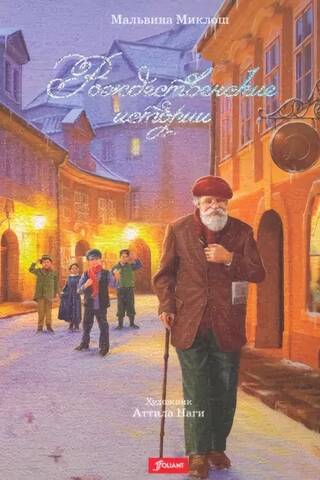 Christmas stories