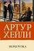 Перегрузка