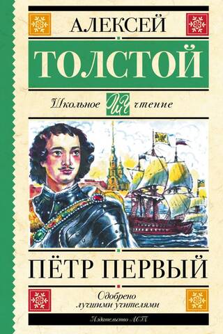 Peter the Great
