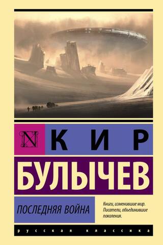 The Last War
