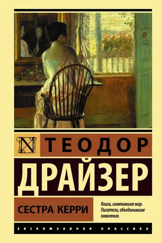 Сестра Керри
