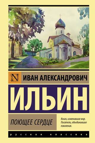 Поющее сердце