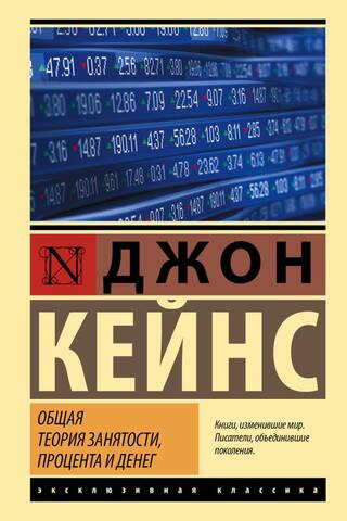 The General Theory of Employment, Interest, and Money