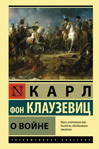 О войне
