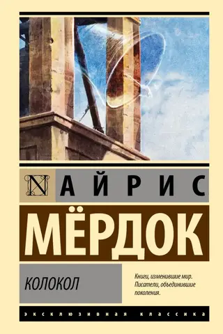 Колокол