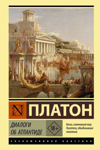 Dialogi par Atlantīdu