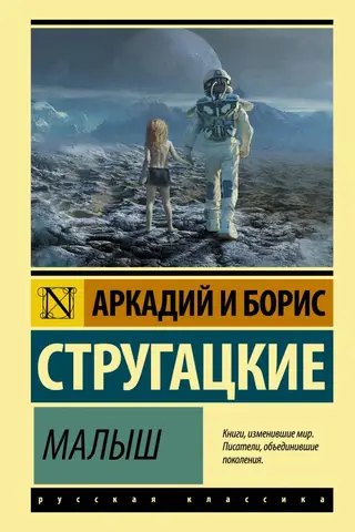 Малыш