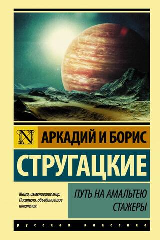 Ceļš uz Amalteju. Praktikanti