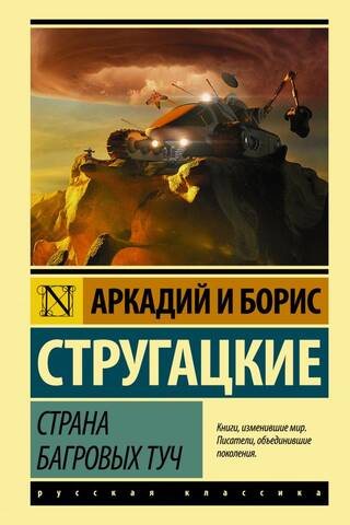 The Land of Crimson Clouds