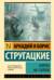 Улитка на склоне