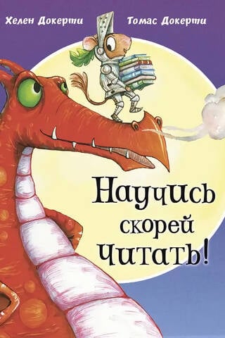 Iemācies lasīt ātri!