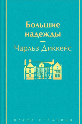 Lielas cerības