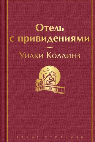 Spoku viesnīca