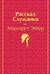 Рассказ Служанки