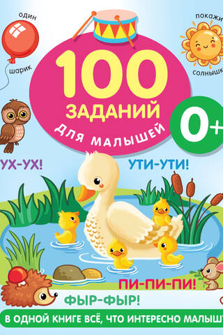 100 uzdevumi bērniem no 0 gadu vecuma