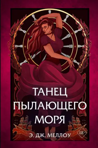 Musai's Magic: Book 2: Dance of the Burning Sea