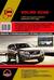 VOLVO XC60 с 2008 года (с учетом обновления 2013 года). Бензиновые двигатели: 2.0 (B4204T6) / 2.0 (B6304T7) / 2.0 (В4204Т11) / 3.0 (B6304Т2) / 3.2 (В6324S). Дизельные двигатели: 2.0d (D5204T7) / 2.0d (D5204T3) / 2.0d (D4204T5) / 2.4d (D5244T11) / 2.4d (D5244T14) / 2.4d (D5244T15) / 2.4d (D5244T17)