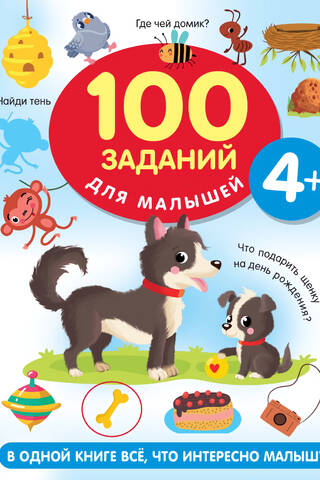 100 uzdevumi bērniem no 4 gadu vecuma