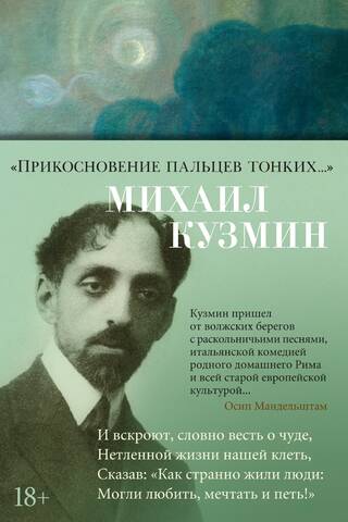 «Прикосновение пальцев тонких…»