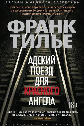 Hell Train for the Red Angel