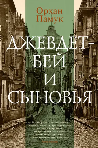 Cevdet Bey and sons