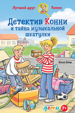 Detektīve Konija un mūzikas lādītes noslēpums