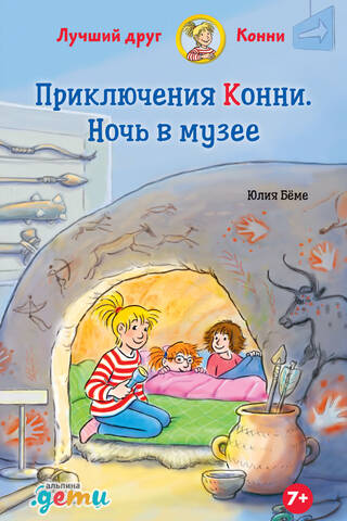 Konijas piedzīvojumi: Nakts muzejā