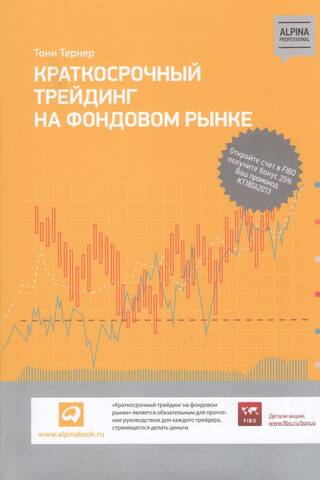 Short-term trading in the stock market