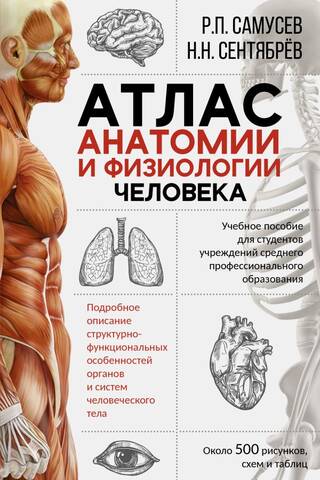 Atlas of Human Anatomy and Physiology
