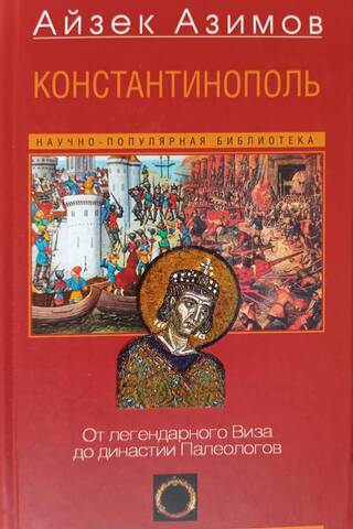 Konstantinopols: no leģendārā Bizantijas imperatora līdz Paleologa dinastijai
