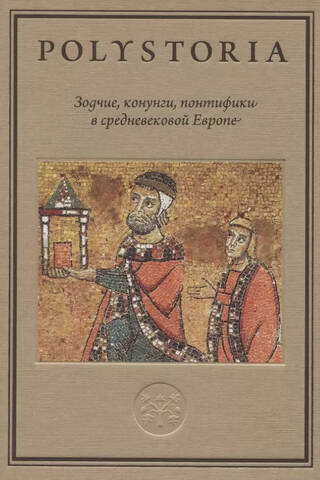 Arhitekti, karaļi un pontifi viduslaiku Eiropā